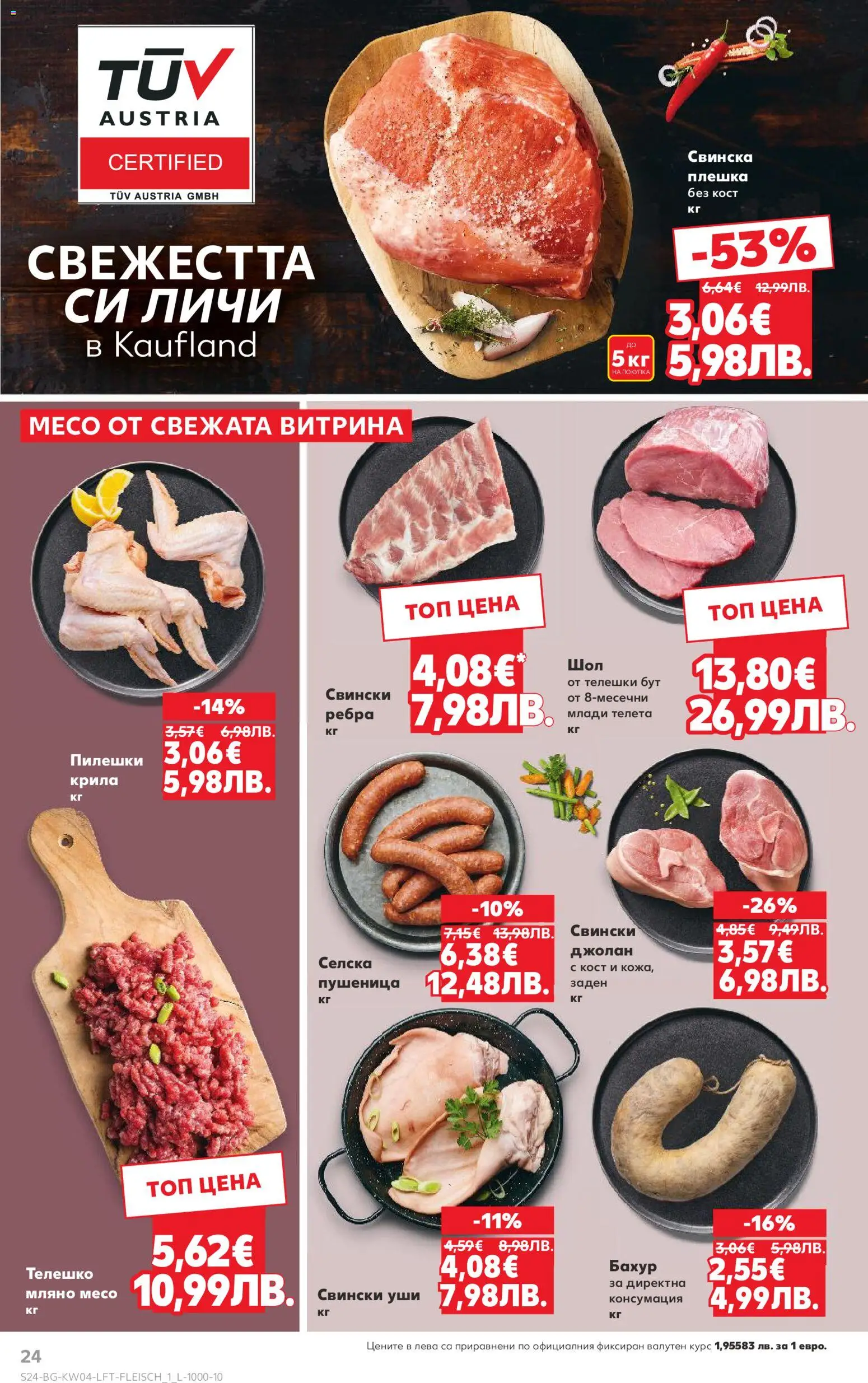 {H1} | Страница: 24 | Продукти: Телешко