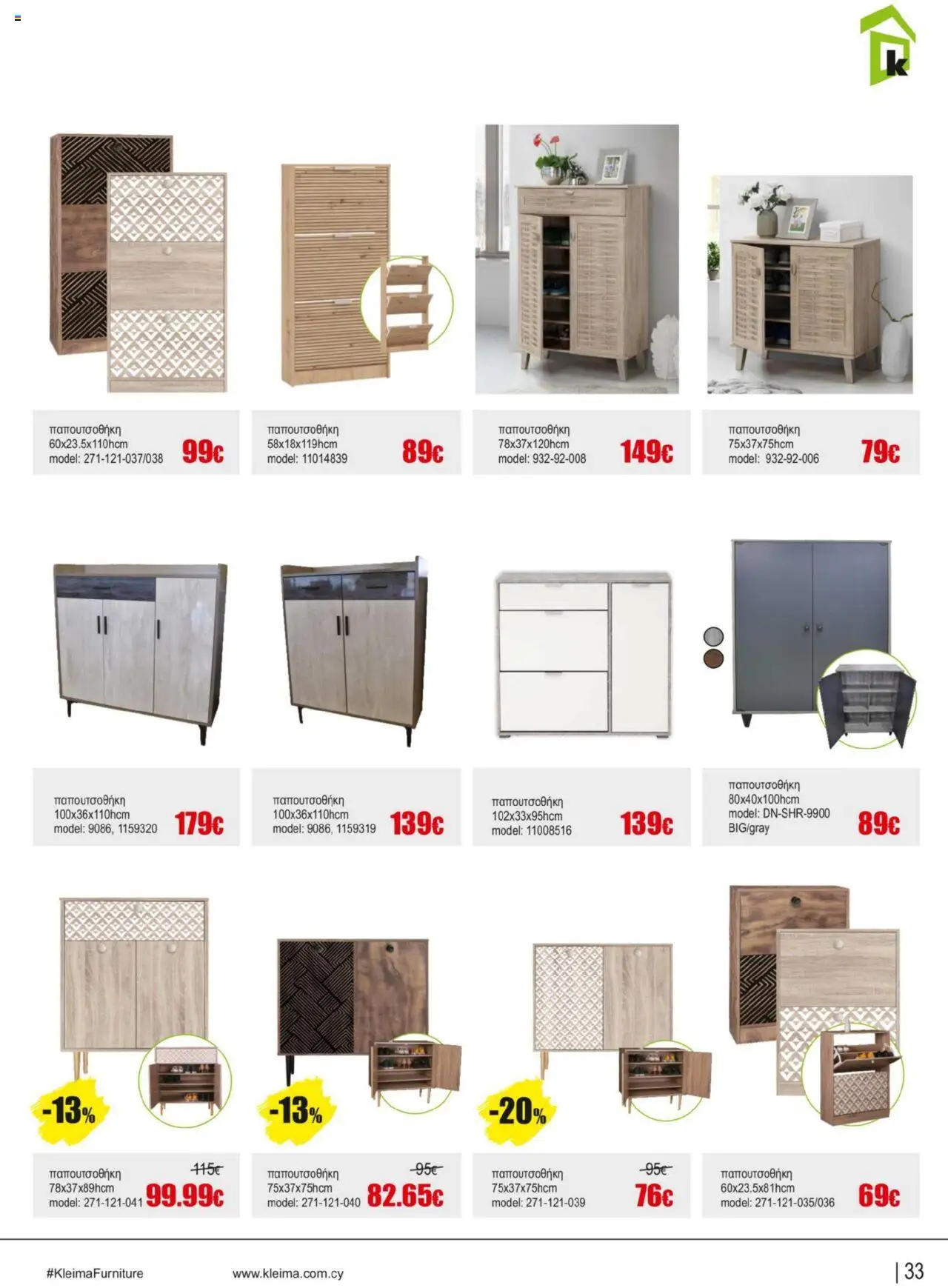 Kleima Catalogue – σε ισχύ από 16.09.2025 | Σελίδα: 33