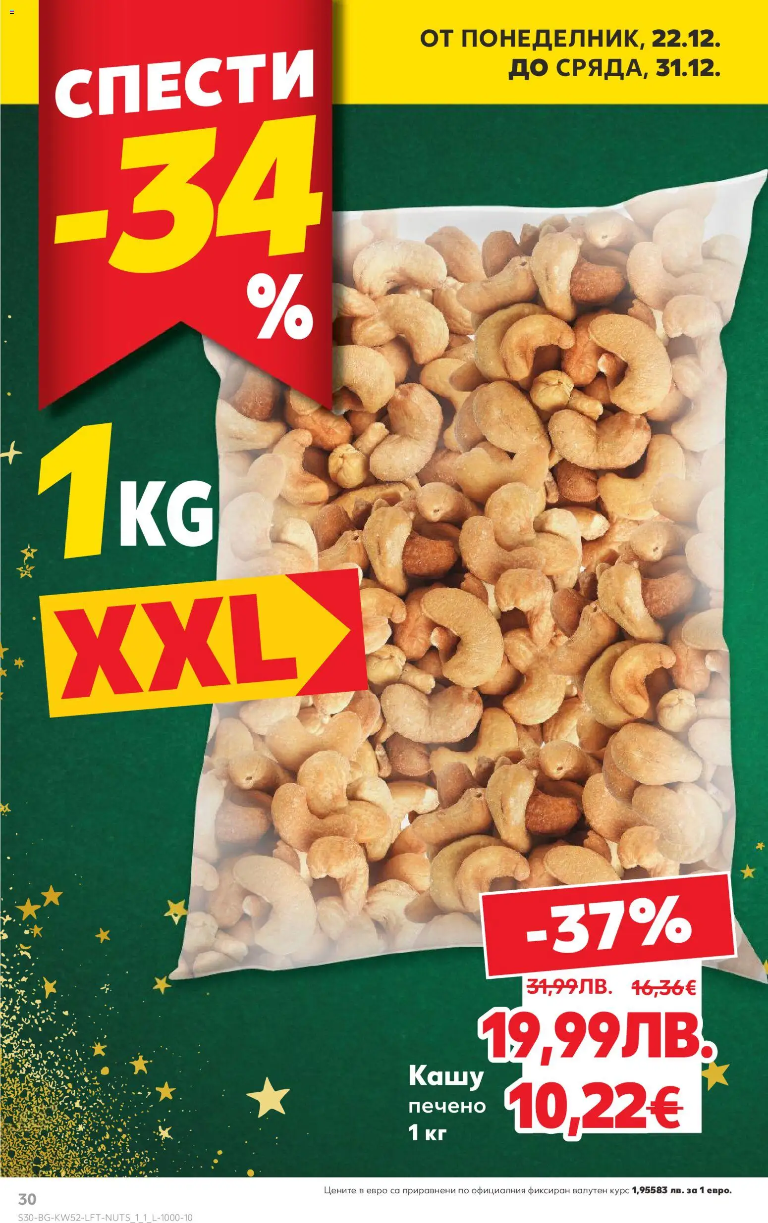 {H1} | Страница: 30 | Продукти: Кашу