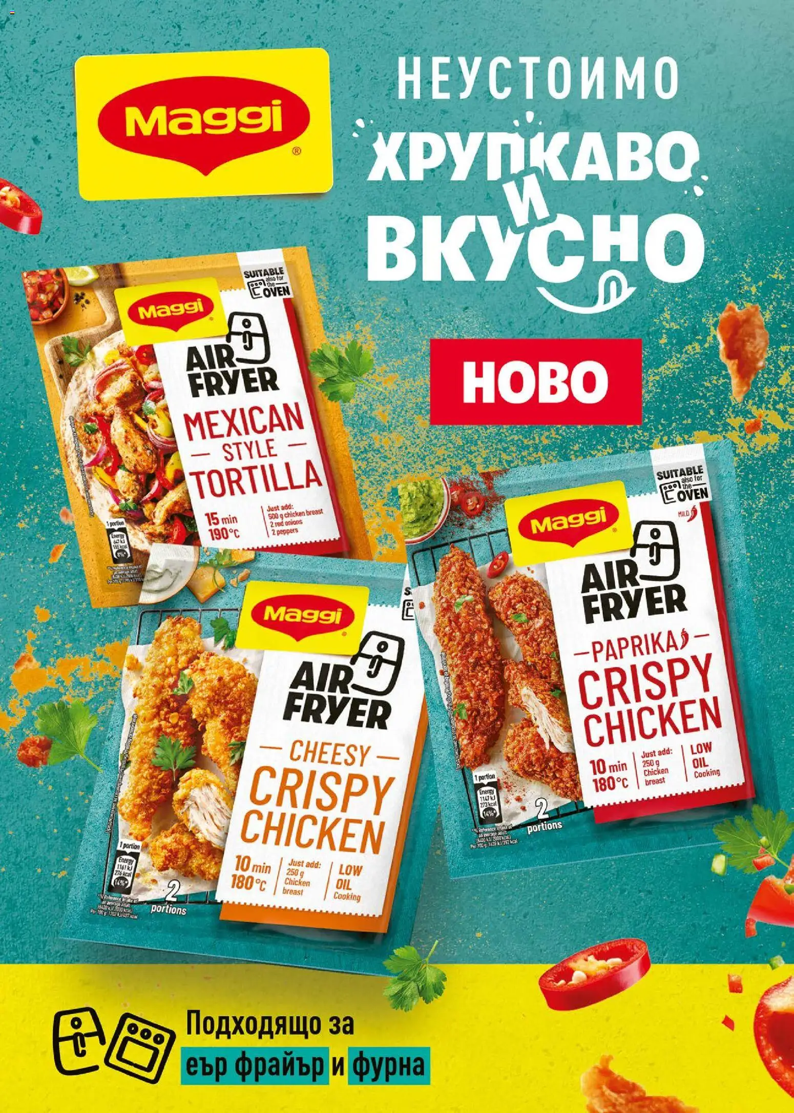 {H1} | Страница: 28 | Продукти: Фурна