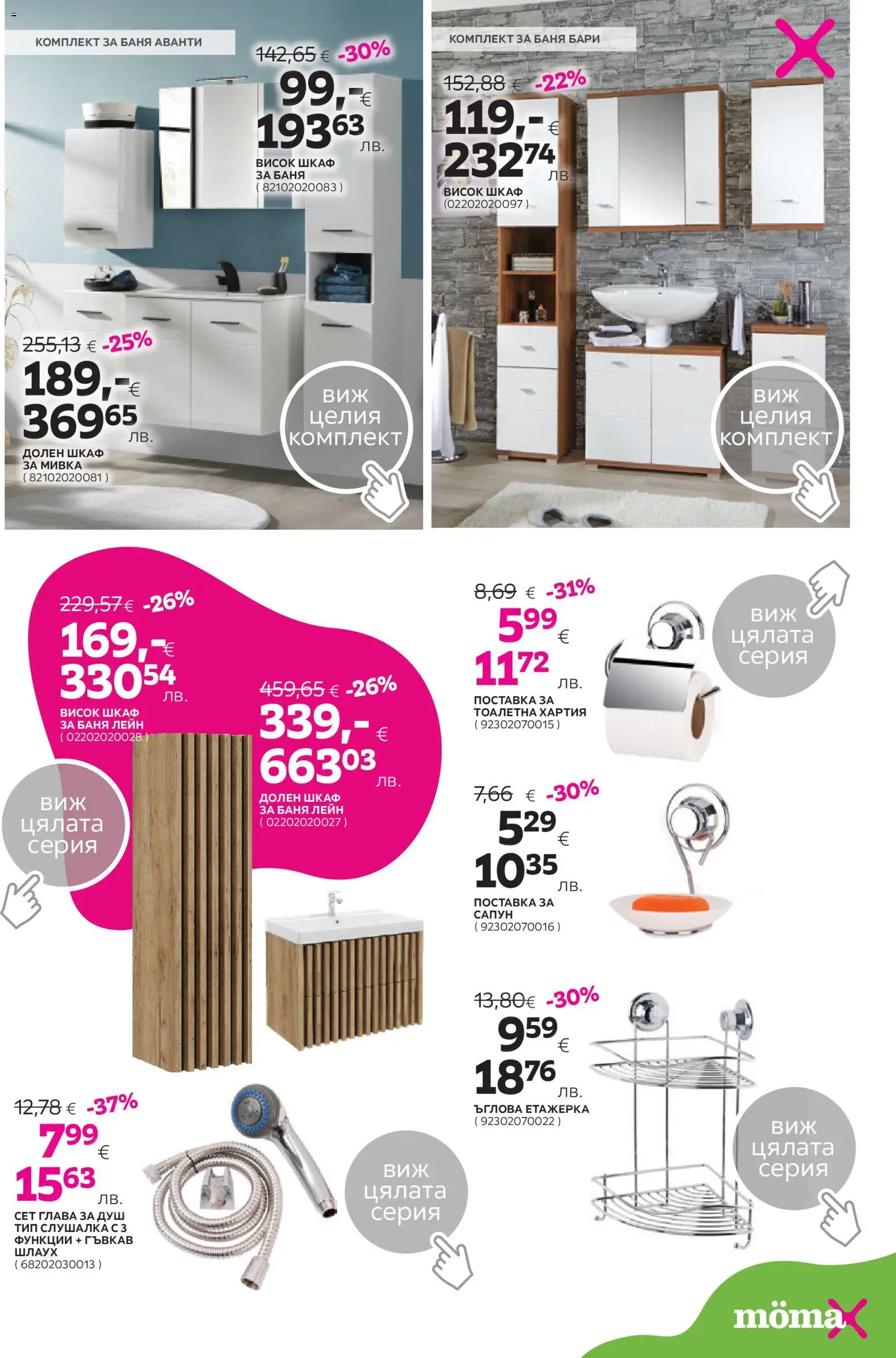 {H1} | Страница: 14 | Продукти: Тоалетна хартия, Тоалетна, Баня, Мивка