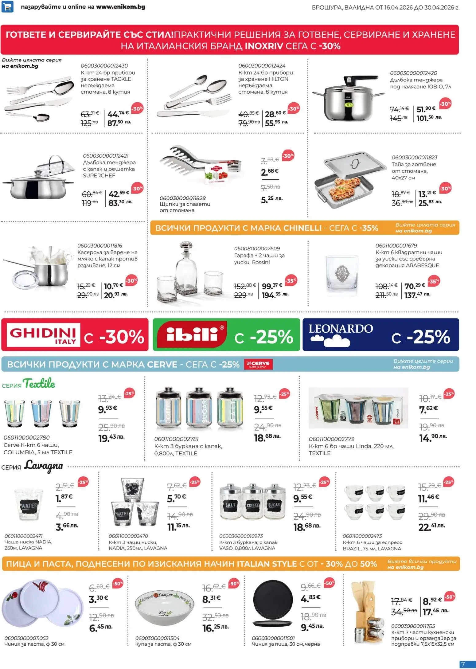 {H1} | Страница: 7 | Продукти: Пица, Щипки, Кутия, Купа