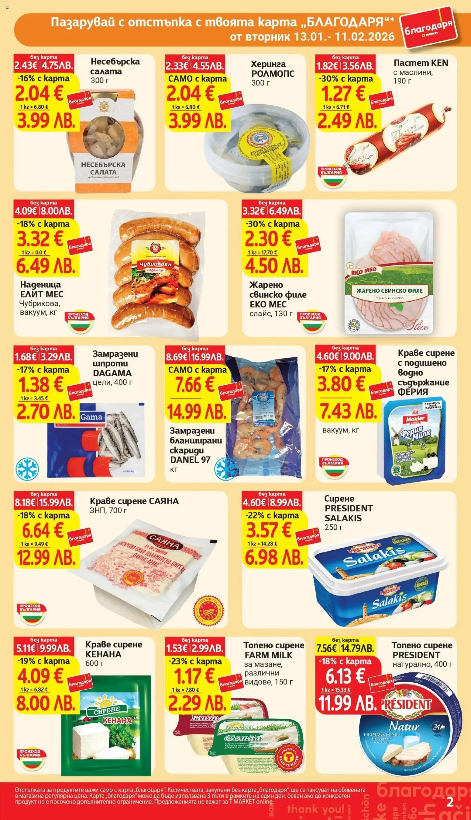 {H1} | Страница: 2 | Продукти: Свинско, Салата, Топено сирене, Скариди