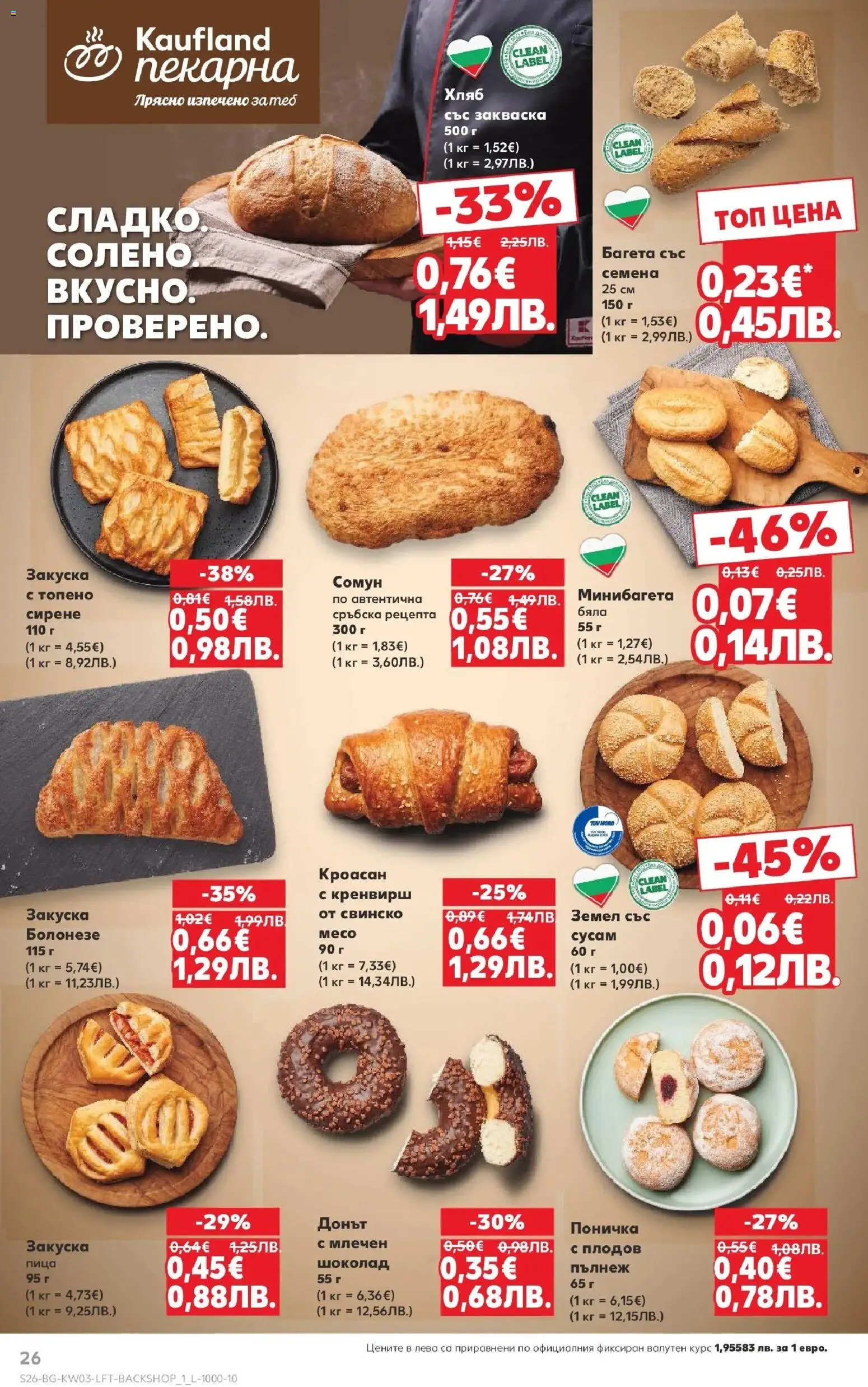 {H1} | Страница: 26 | Продукти: Хляб, Пица, Земел, Семена