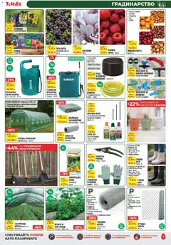 Преглед на ТеMакс брошура - Великденски предложения  - Офертите са валидни от 20.03.2026 | Страница: 3