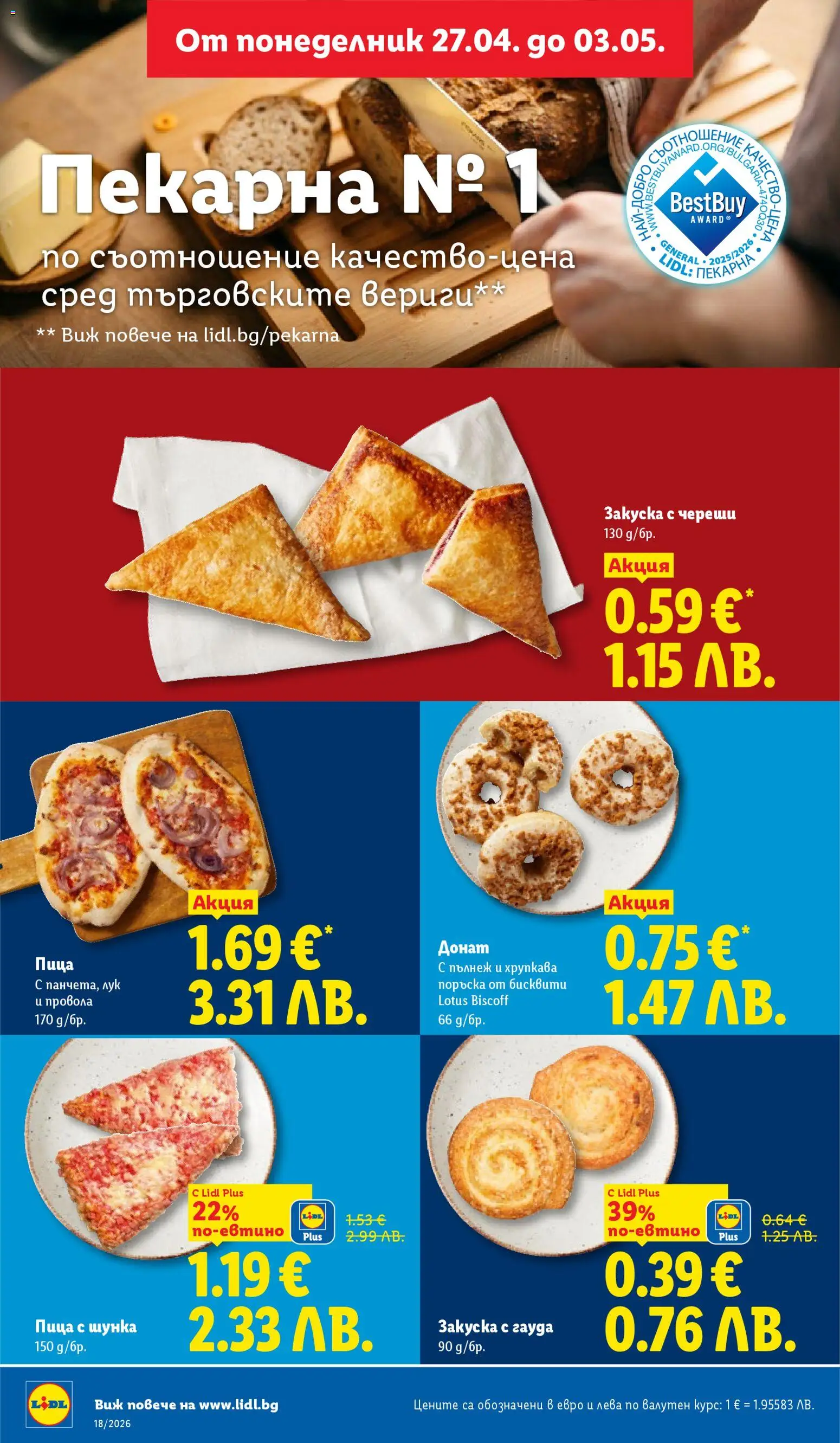 {H1} | Страница: 4 | Продукти: Пица, Лук, Гауда, Череши