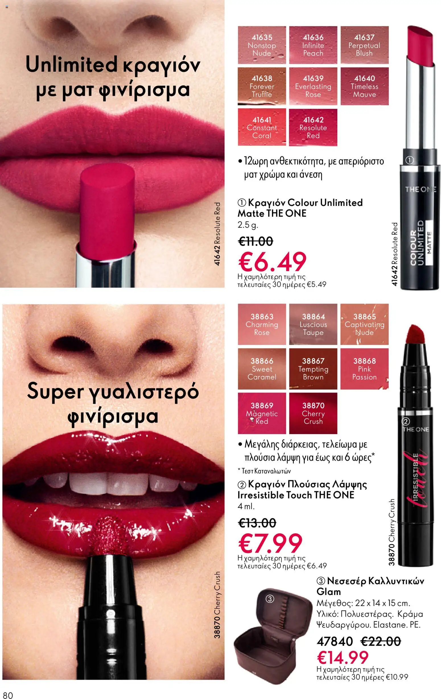 Oriflame - eCatalogue 17 – σε ισχύ από 10.12.2025 | Σελίδα: 80