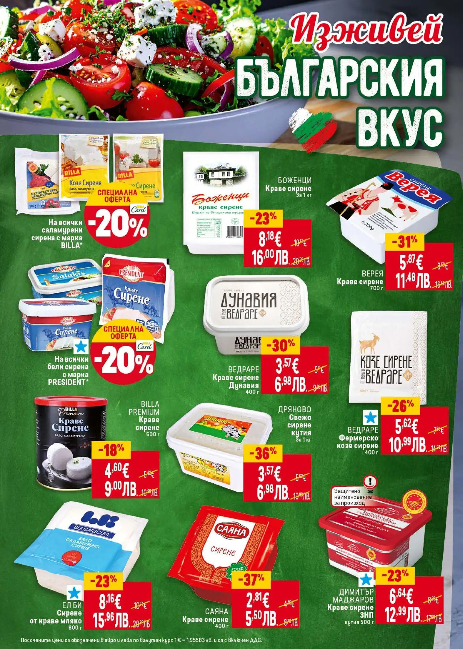 {H1} | Страница: 22 | Продукти: Краве, Мляко, Сирене, Кутия