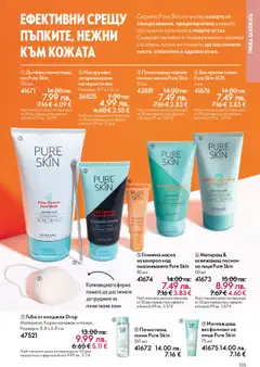 Преглед на Oriflame каталог 14 - Офертите са валидни от 08.10.2025 | Страница: 105 | Продукти: Гъба, Маска, Лосион, Ексфолиант
