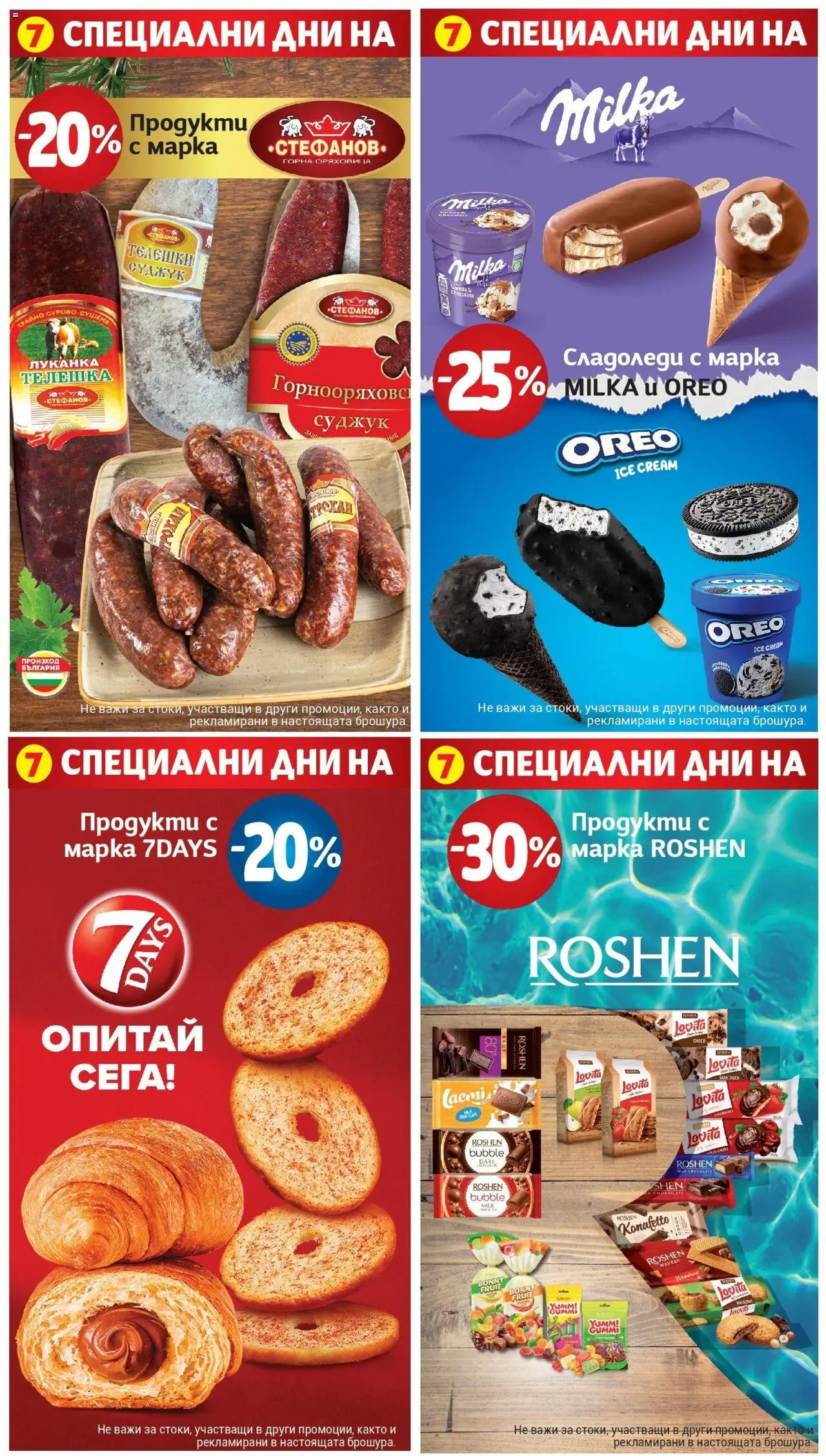  | Страница: 6 | Продукти: Суджук