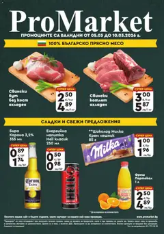 Преглед на ProMarket брошура - Специални оферти - Офертите са валидни от 05.03.2026