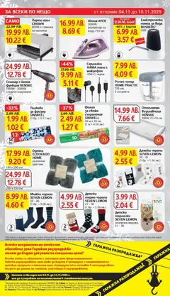 Преглед на Отопляема възглавница HENSKE, 380W, 21x18 см - Офертите са валидни от 04.11.2025 | Страница: 29