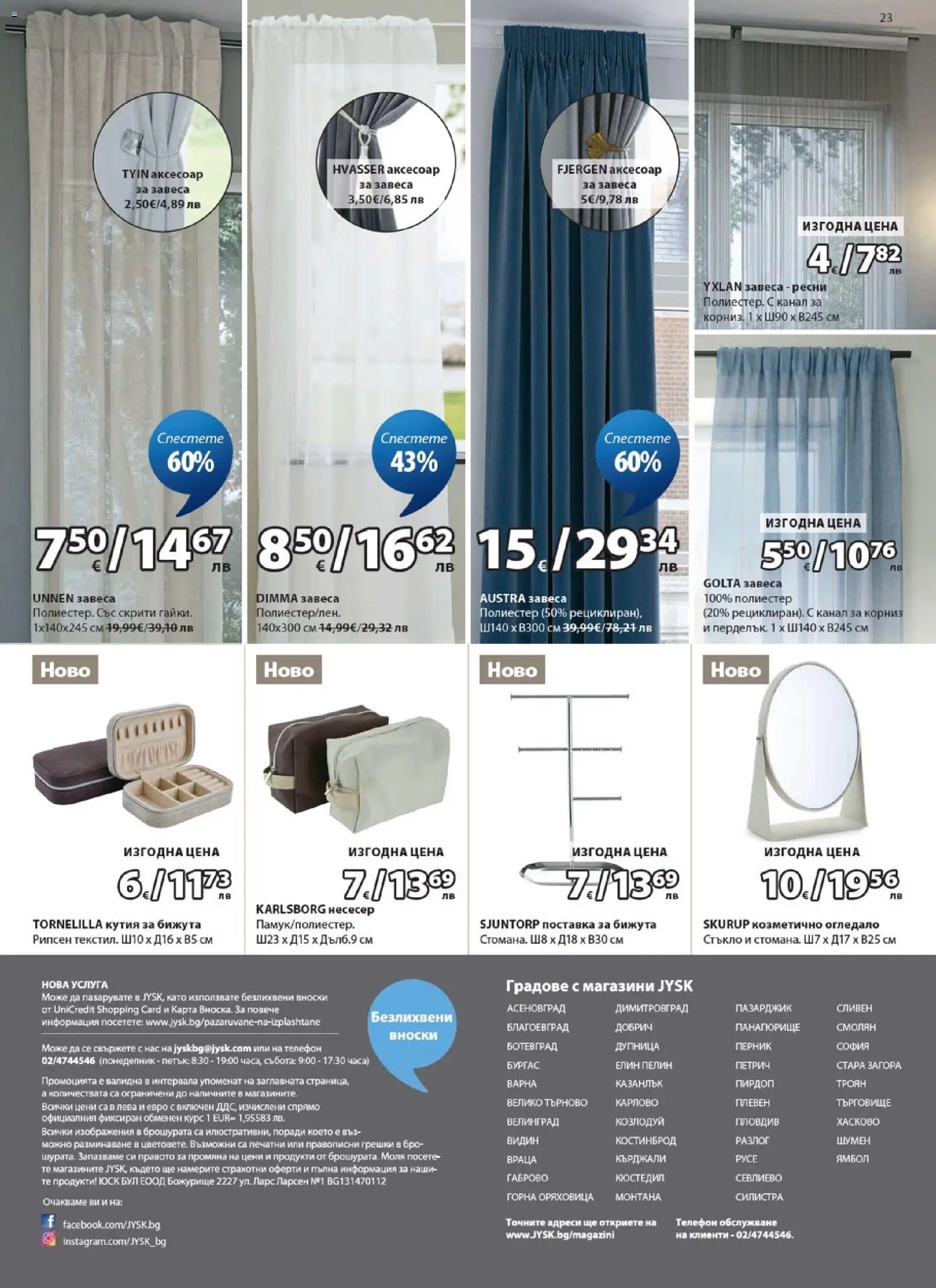 {H1} | Страница: 23 | Продукти: Корниз, Телефон, Кутия, Огледало