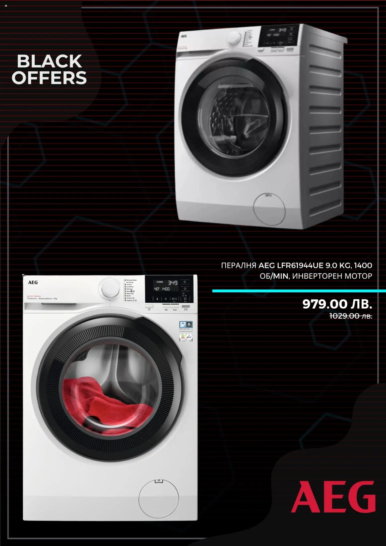 {H1} | Страница: 4 | Продукти: Мотор, Пералня