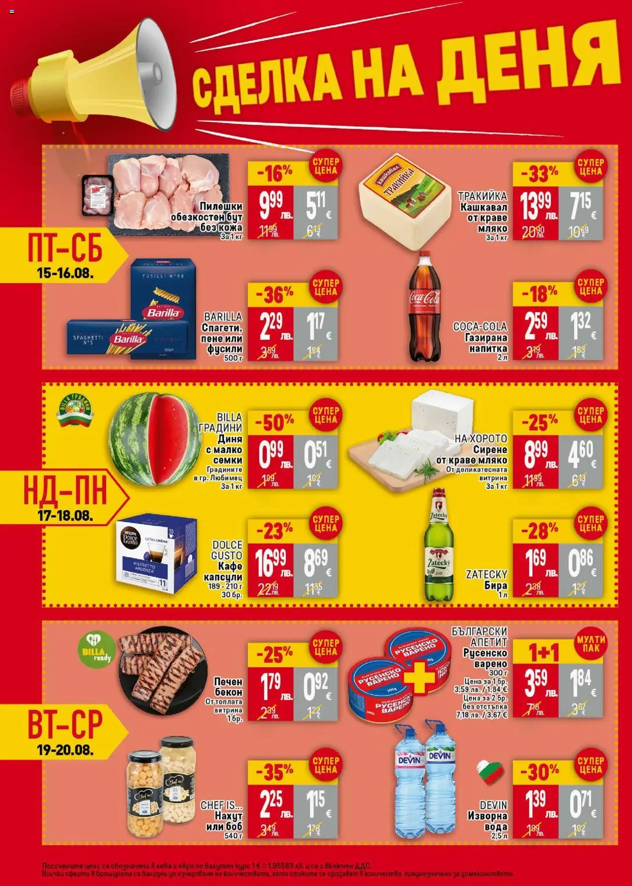  | Страница: 48 | Продукти: Сирене, Диня, Напитка, Кашкавал
