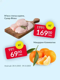 Fozzy акції дійснийкції з 28.11.2025