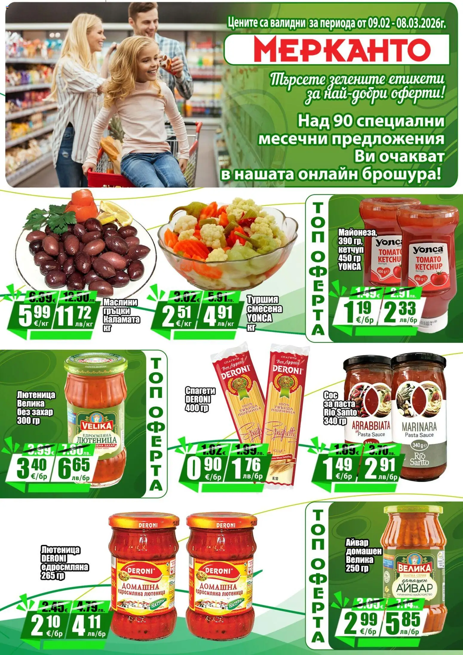{H1} | Страница: 6 | Продукти: Айвар, Кетчуп, Захар, Паста