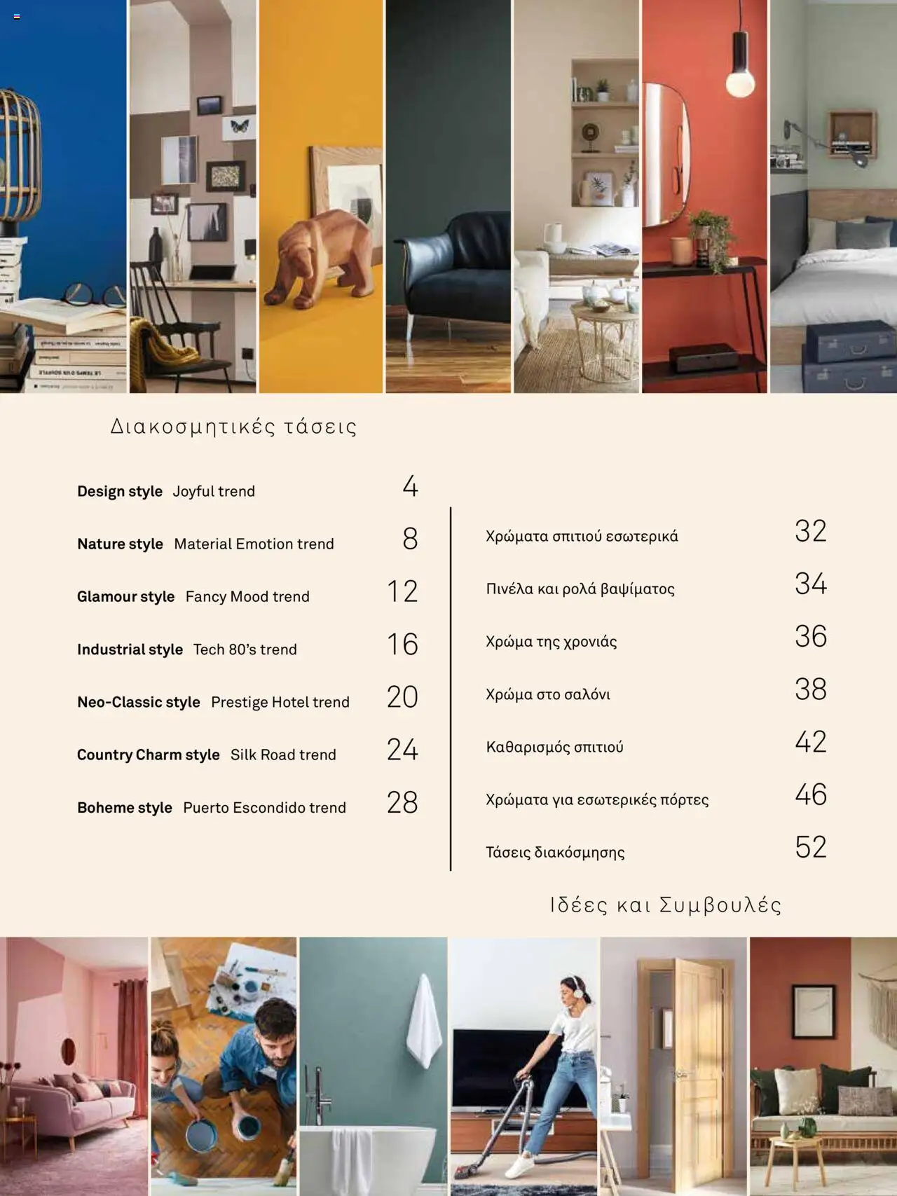 Leroy Merlin Trendbook – σε ισχύ από 14.04.2025 | Σελίδα: 3