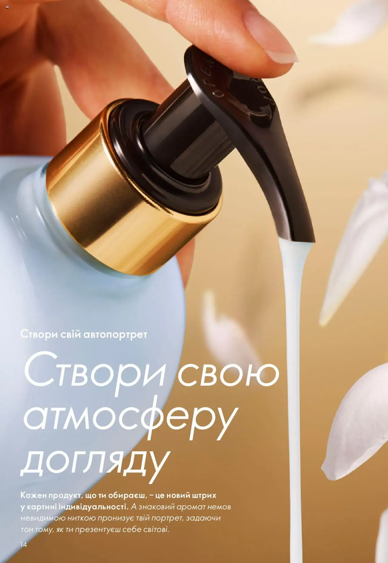 Oriflame Kаталог - дійснийкції з 27.10.2025 | Сторінка: 14 | Товари: Аромат