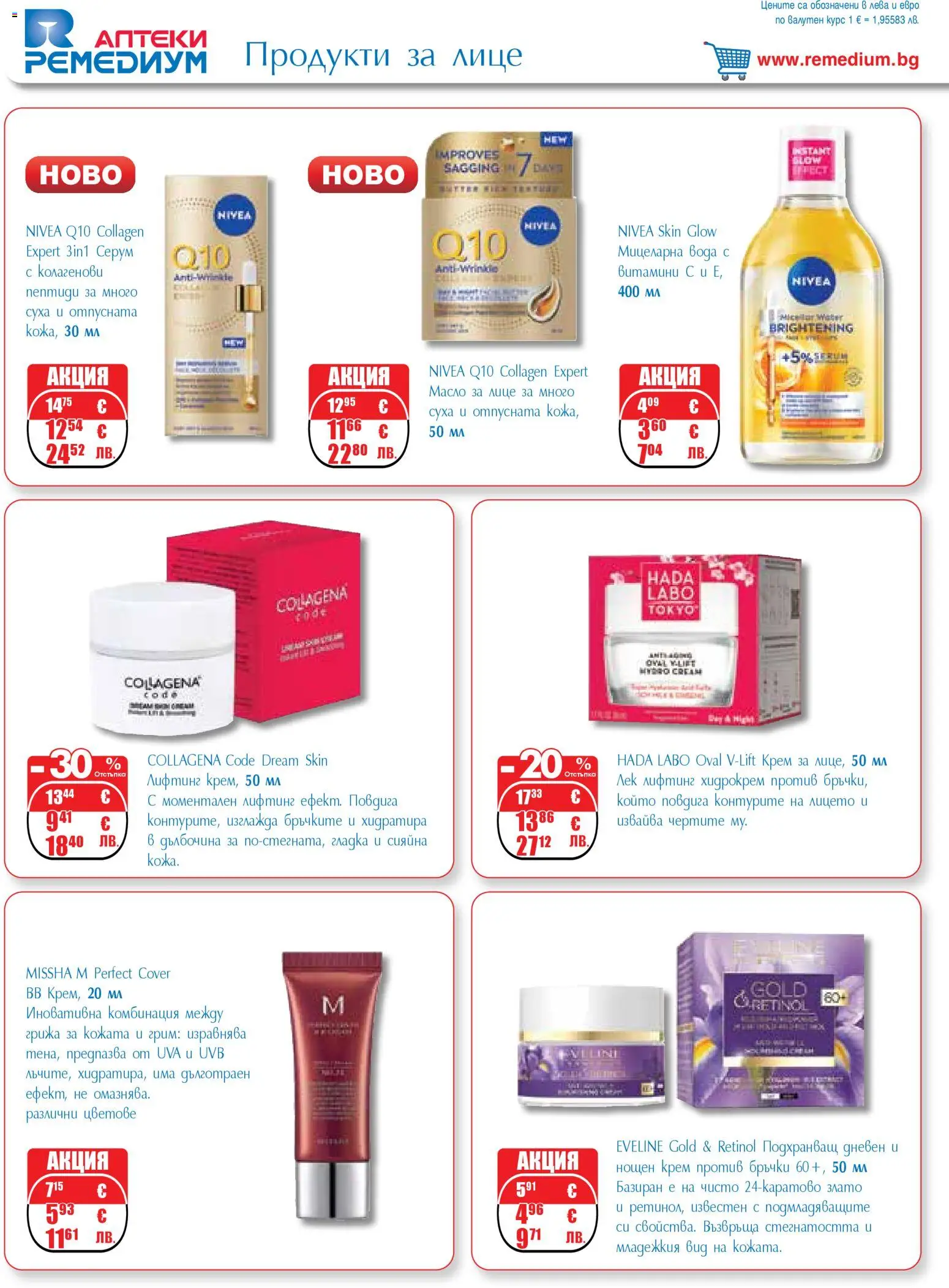 {H1} | Страница: 38 | Продукти: Вода, Масло, Витамини, Серум