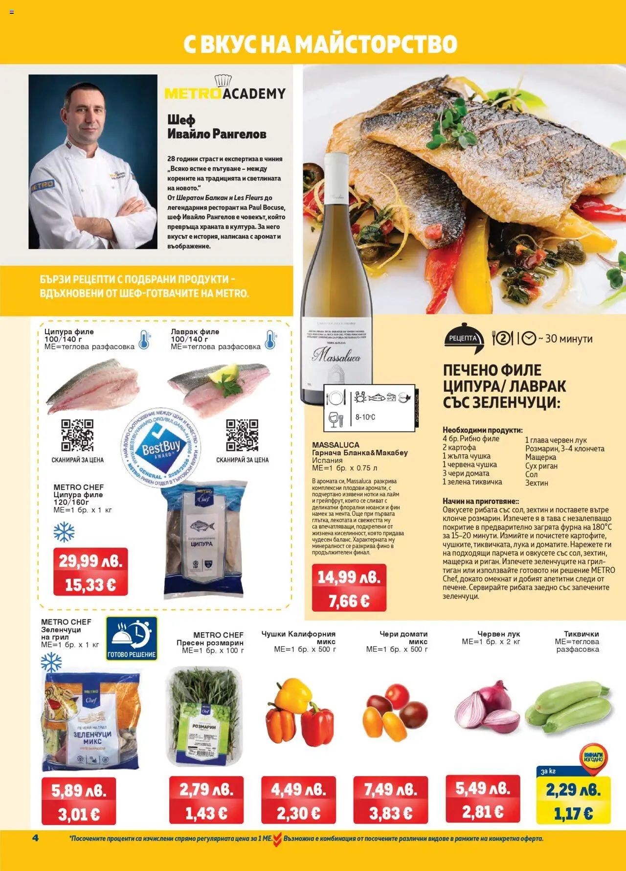 {H1} | Страница: 4 | Продукти: Тиган, Домати, Лаврак, Тиквички