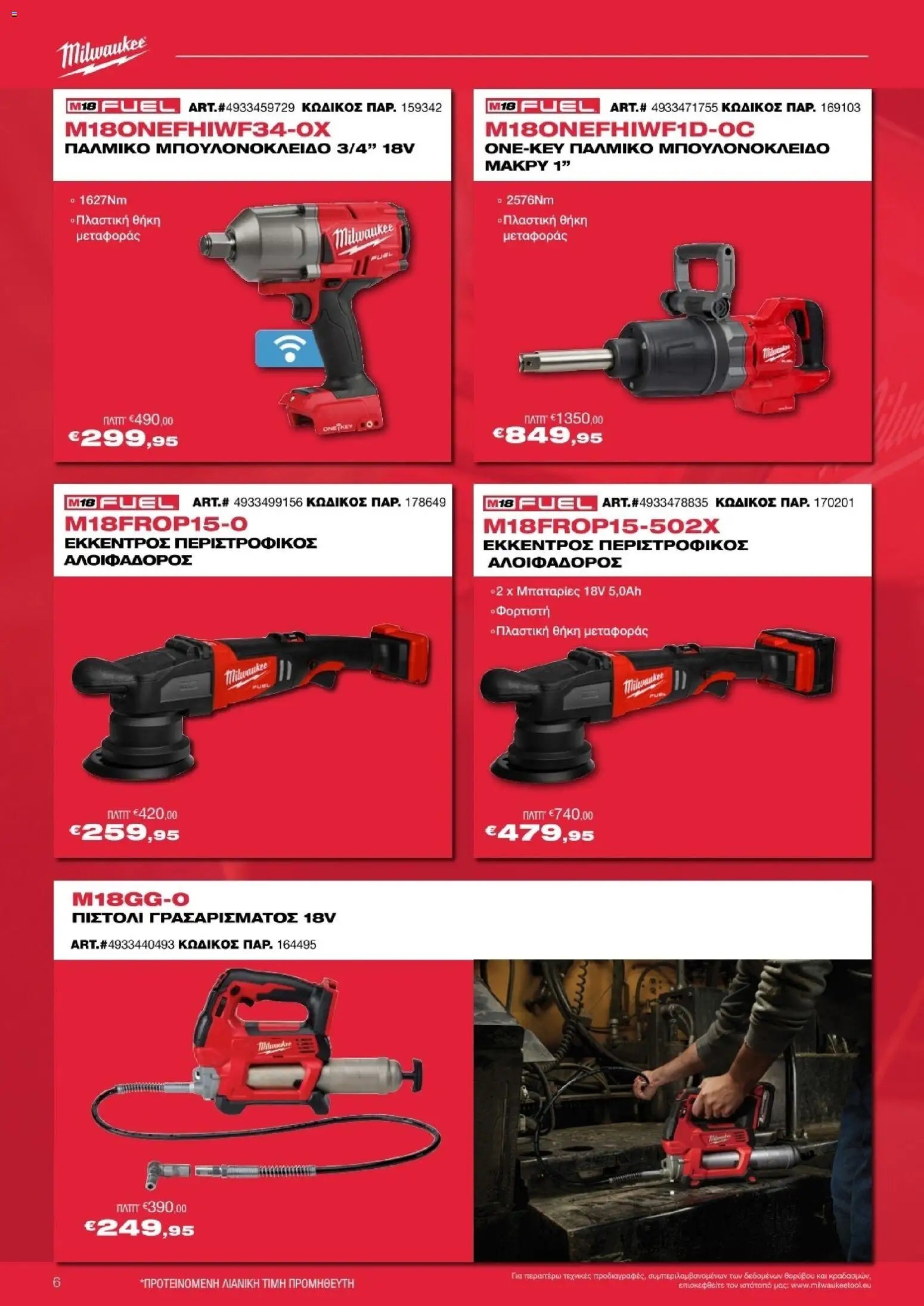 Mr.Bricolage - Milwaukee – σε ισχύ από 21.11.2025 | Σελίδα: 6