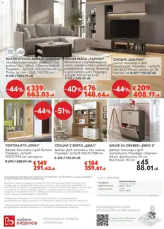 Преглед на Виденов брошура - Офертите са валидни от 01.04.2026 | Страница: 12