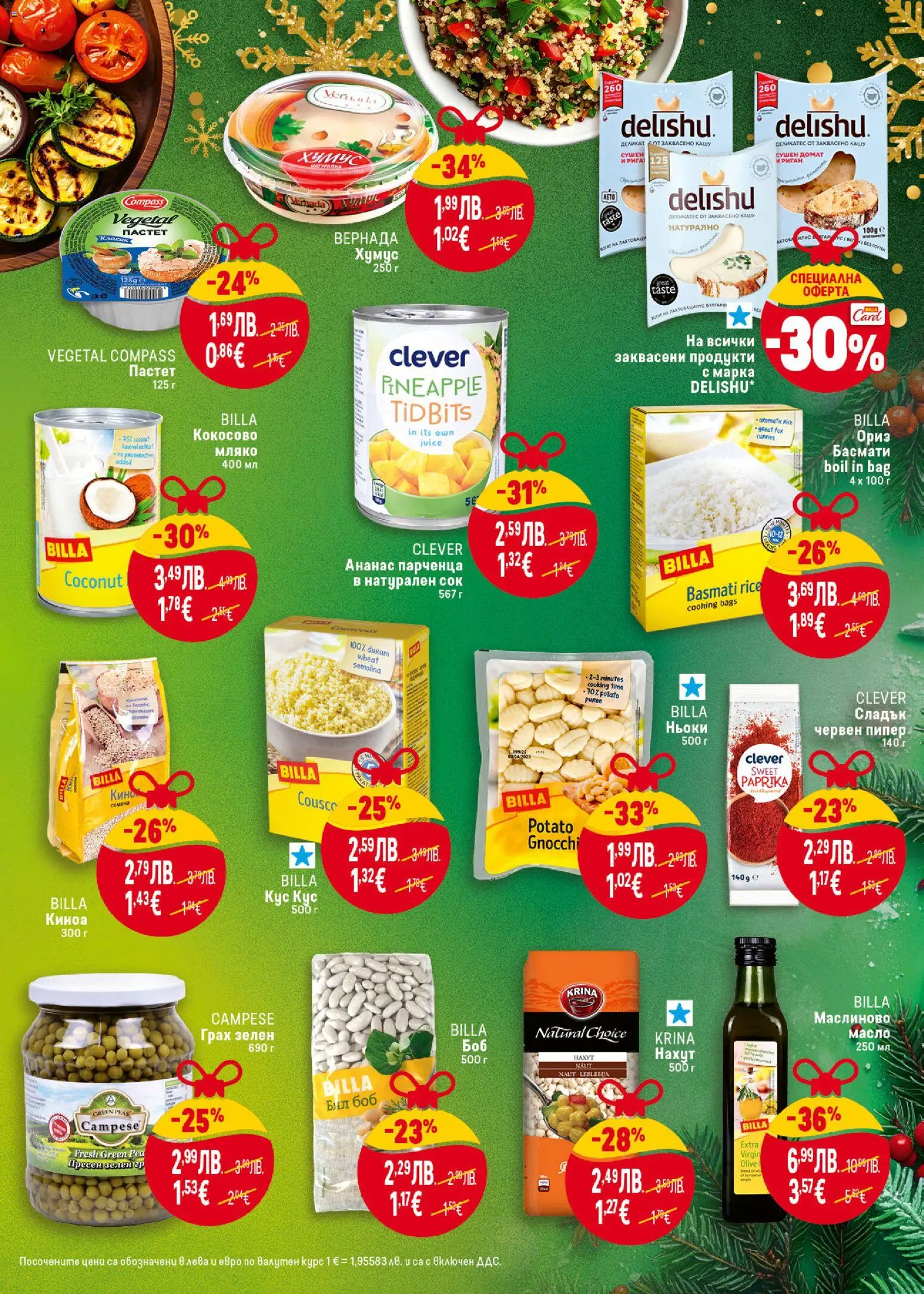 {H1} | Страница: 27 | Продукти: Сок, Нахут, Грах, Боб