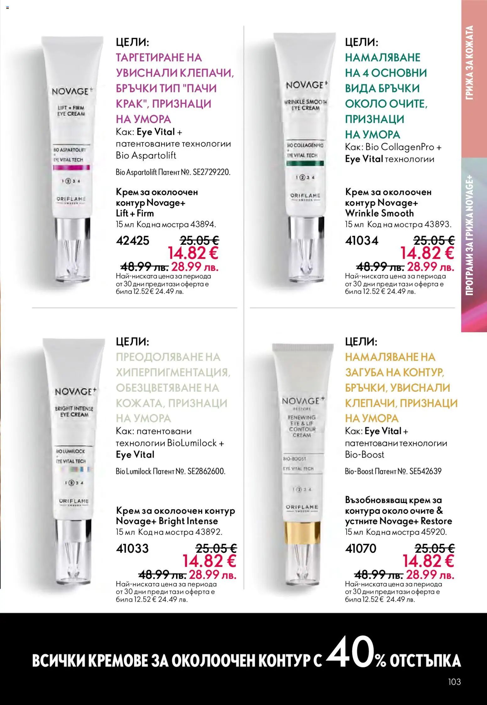 {H1} | Страница: 103 | Продукти: Крем