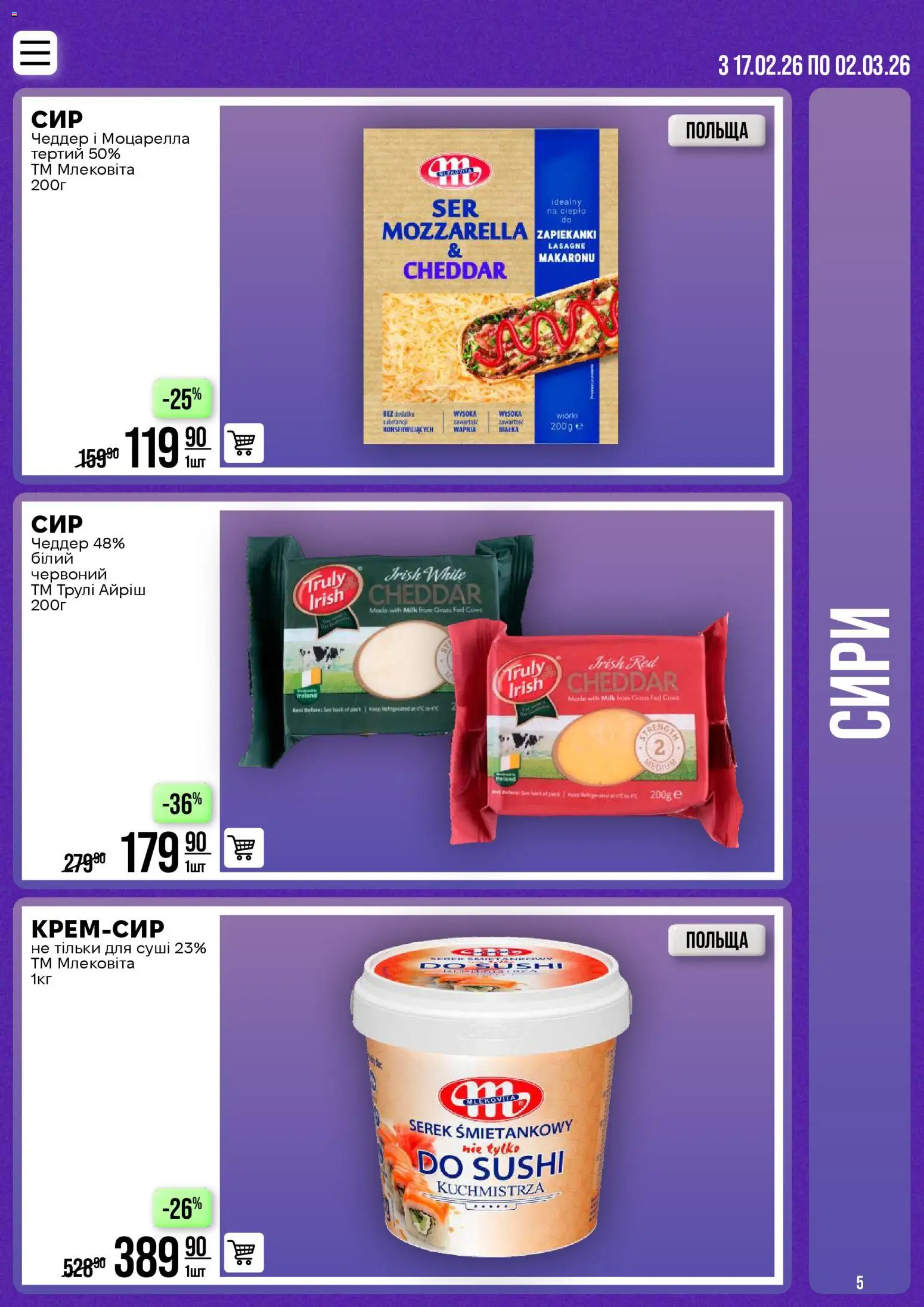 VARUS Kаталог - дійснийкції з 17.02.2026 | Сторінка: 5