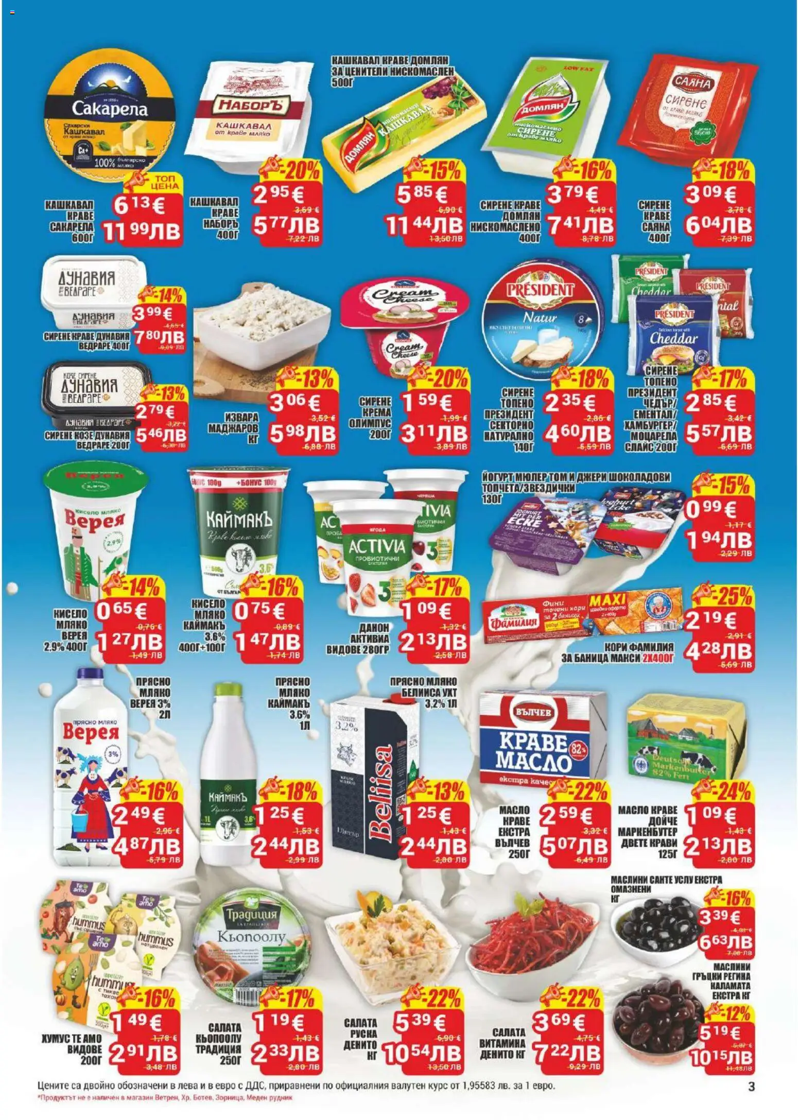 {H1} | Страница: 3 | Продукти: Извара, Хумус, Йогурт, Кашкавал