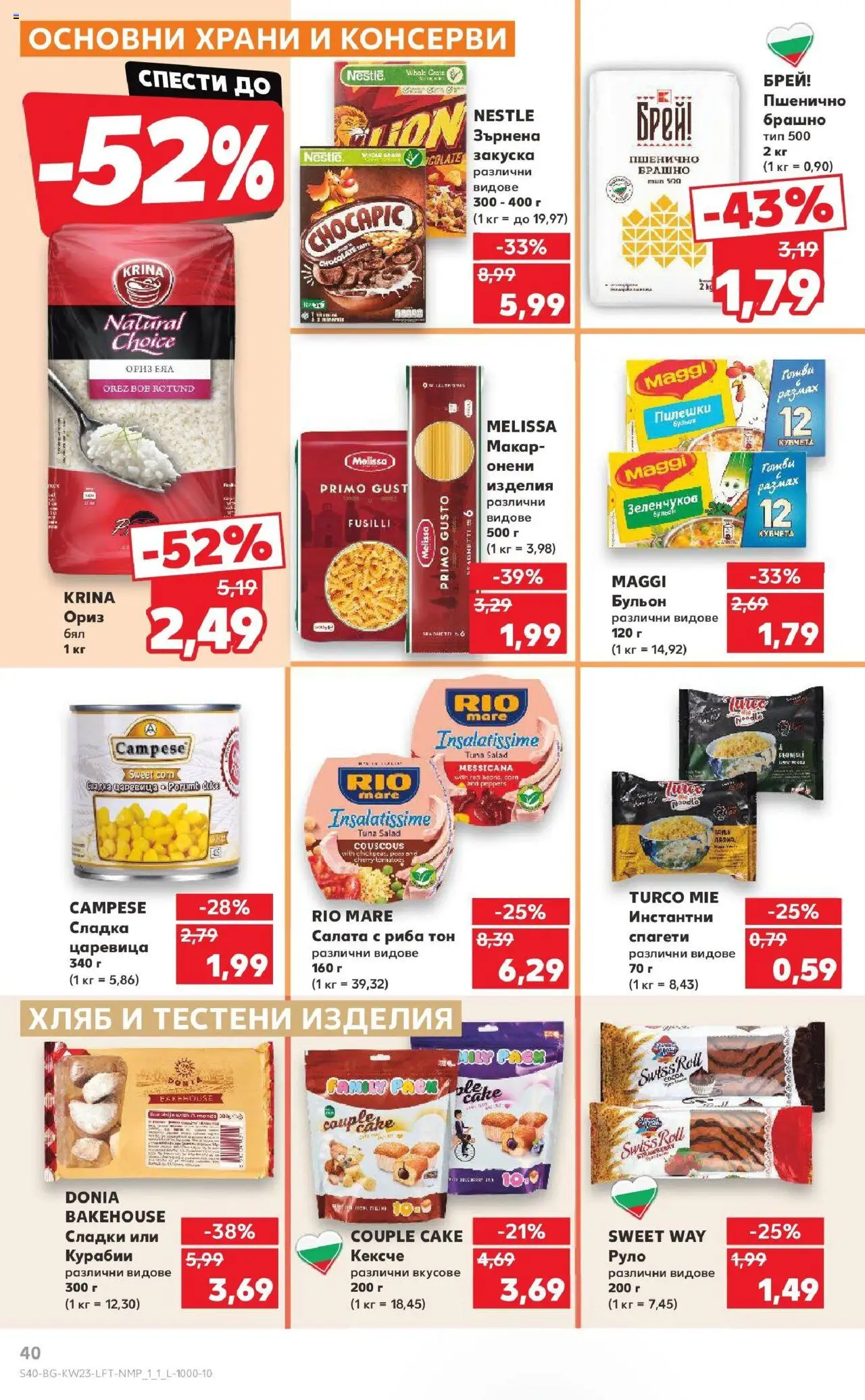  | Страница: 40 | Продукти: Риба, Тестени изделия, Руло, Спагети