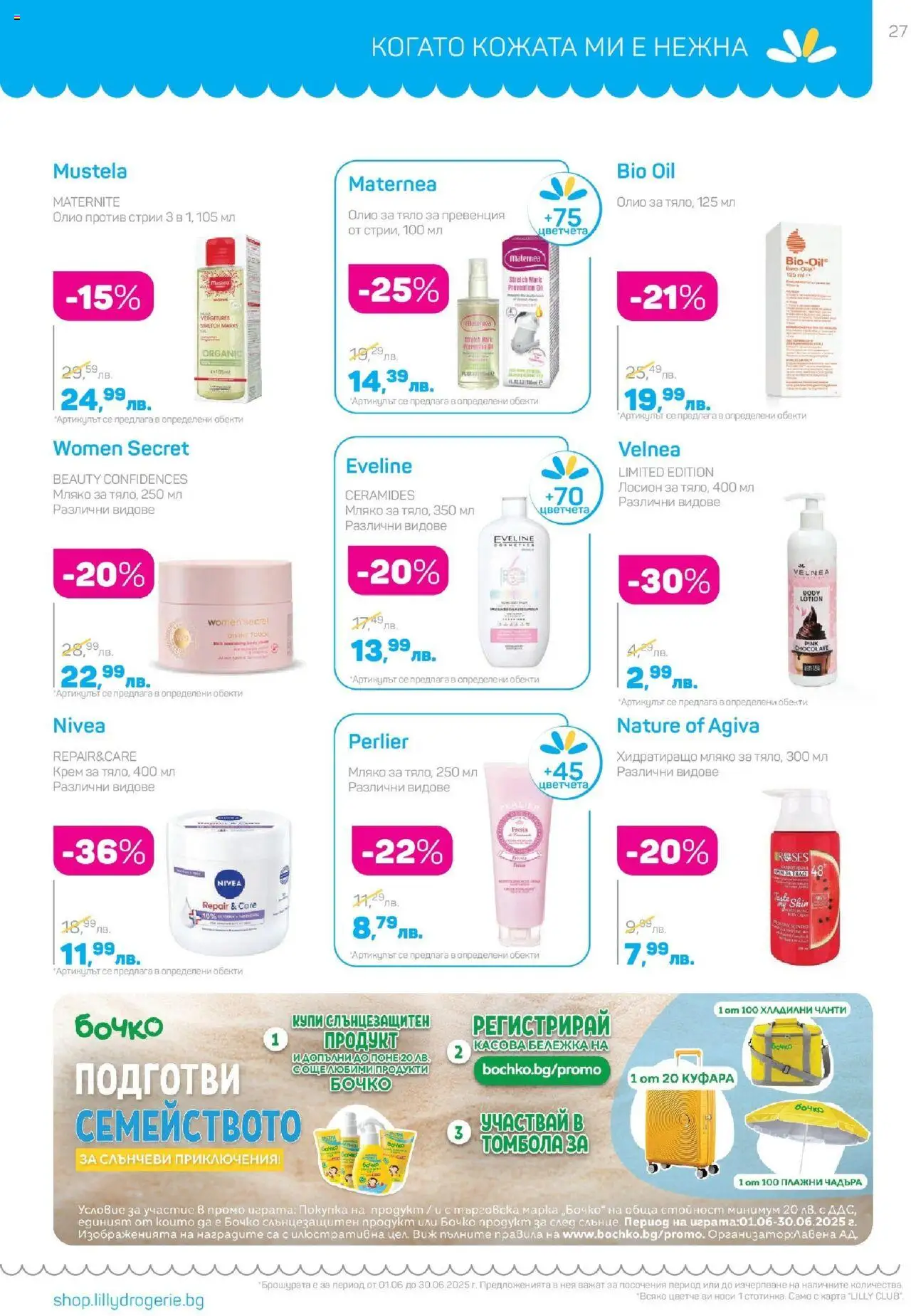  | Страница: 27 | Продукти: Sós kalács, Олио, Мляко, Лосион