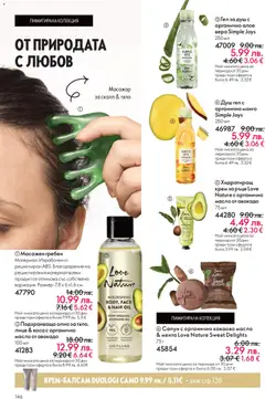 Преглед на Oriflame - Black Friday - Офертите са валидни от 19.11.2025 | Страница: 146