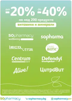 Преглед на SOpharmacy брошура - Офертите са валидни от 01.12.2025 | Страница: 12 | Продукти: Витамини