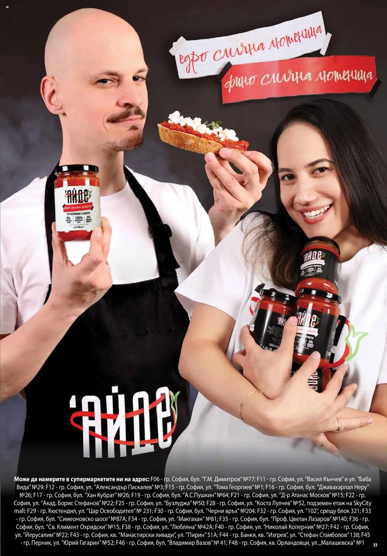  | Страница: 33 | Продукти: Филе