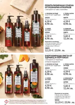 Преглед на AVON каталог 04 - Офертите са валидни от 01.04.2026 | Страница: 208