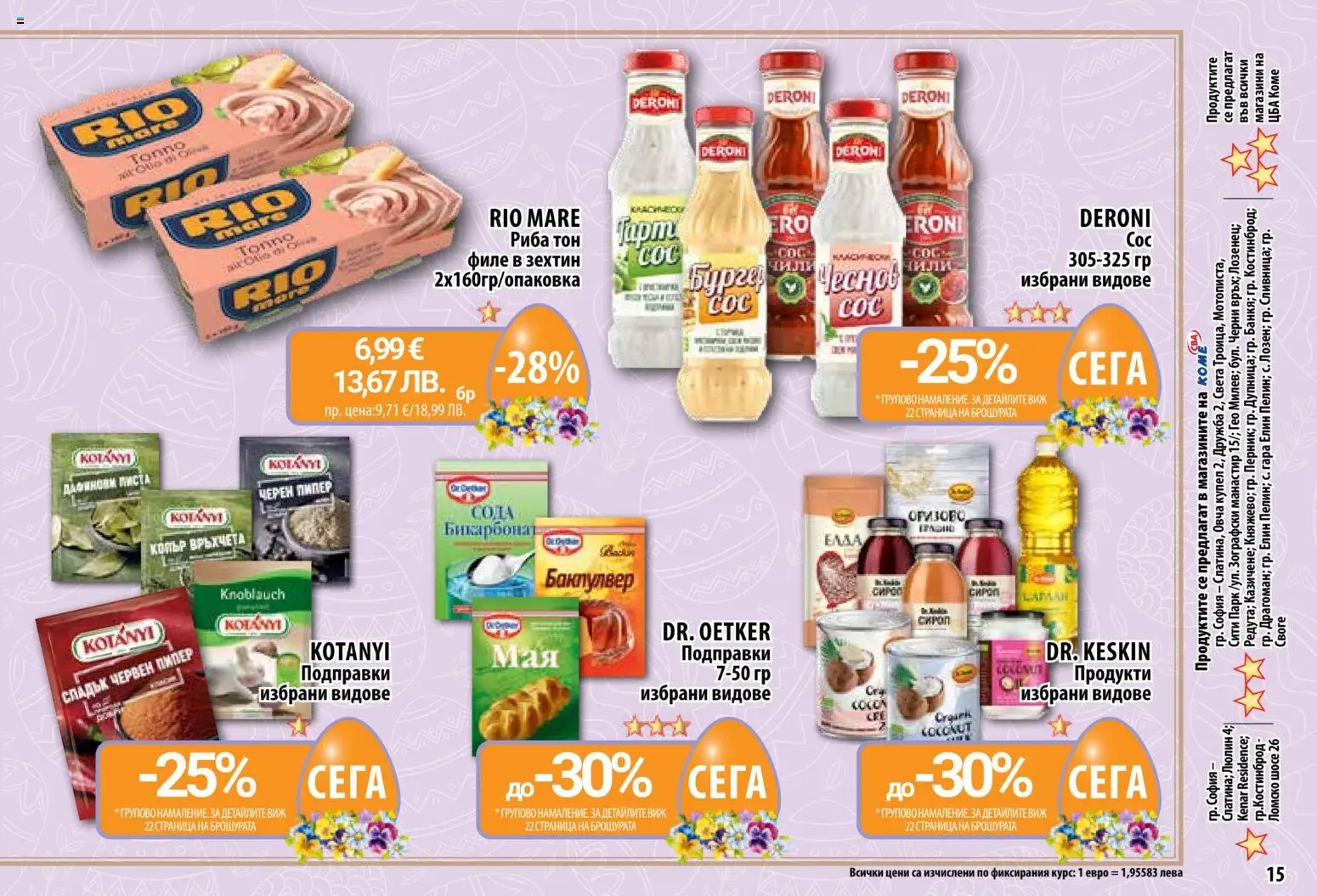 {H1} | Страница: 15 | Продукти: Подправки, Пипер, Чили, Риба тон