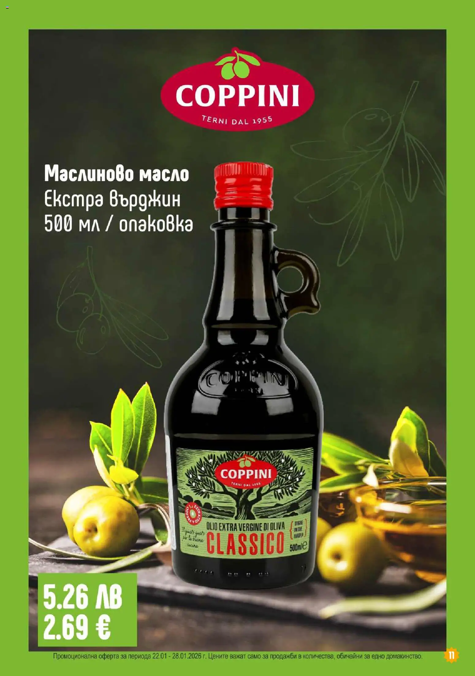 {H1} | Страница: 11 | Продукти: Масло