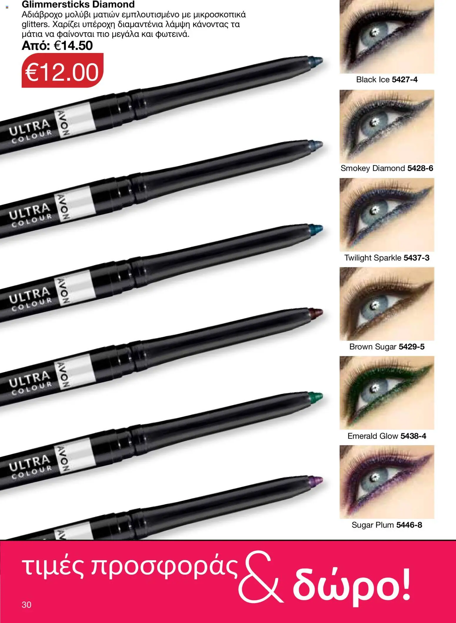 AVON Κατάλογος – σε ισχύ από 26.01.2026 | Σελίδα: 28