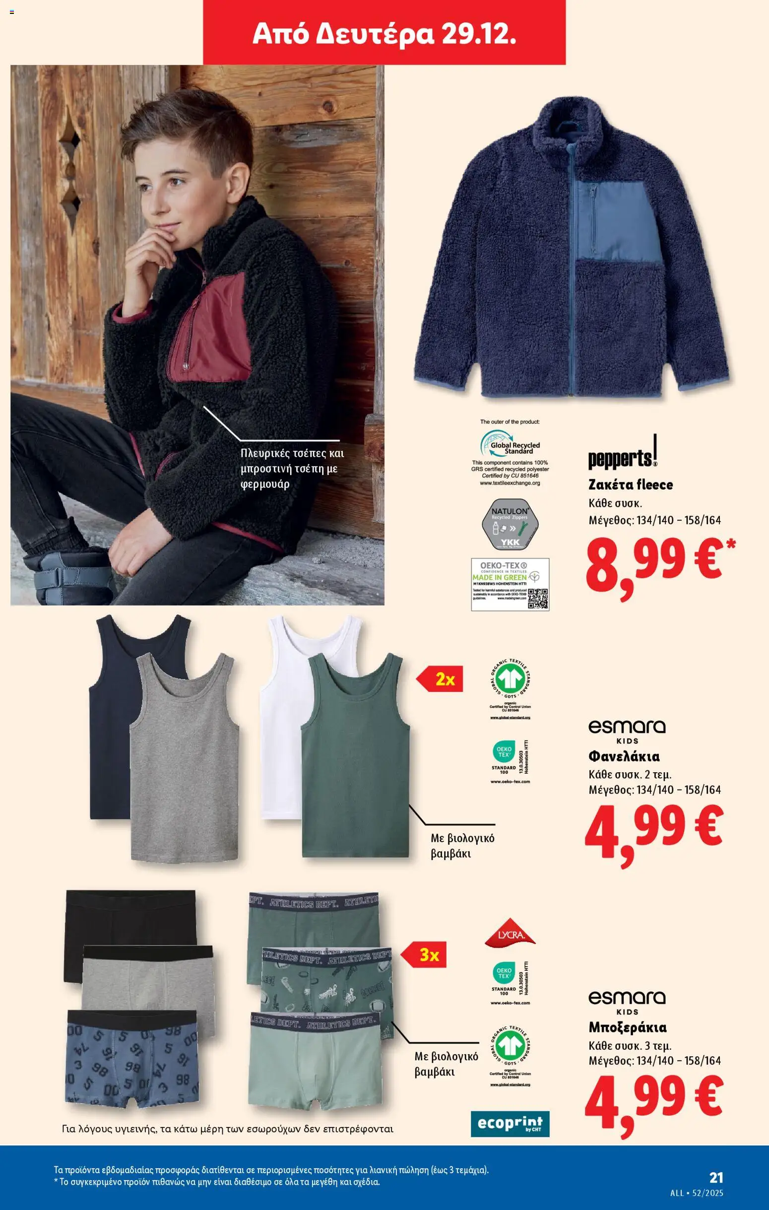  | Σελίδα: 53 | Προϊόντα: Μποξεράκια