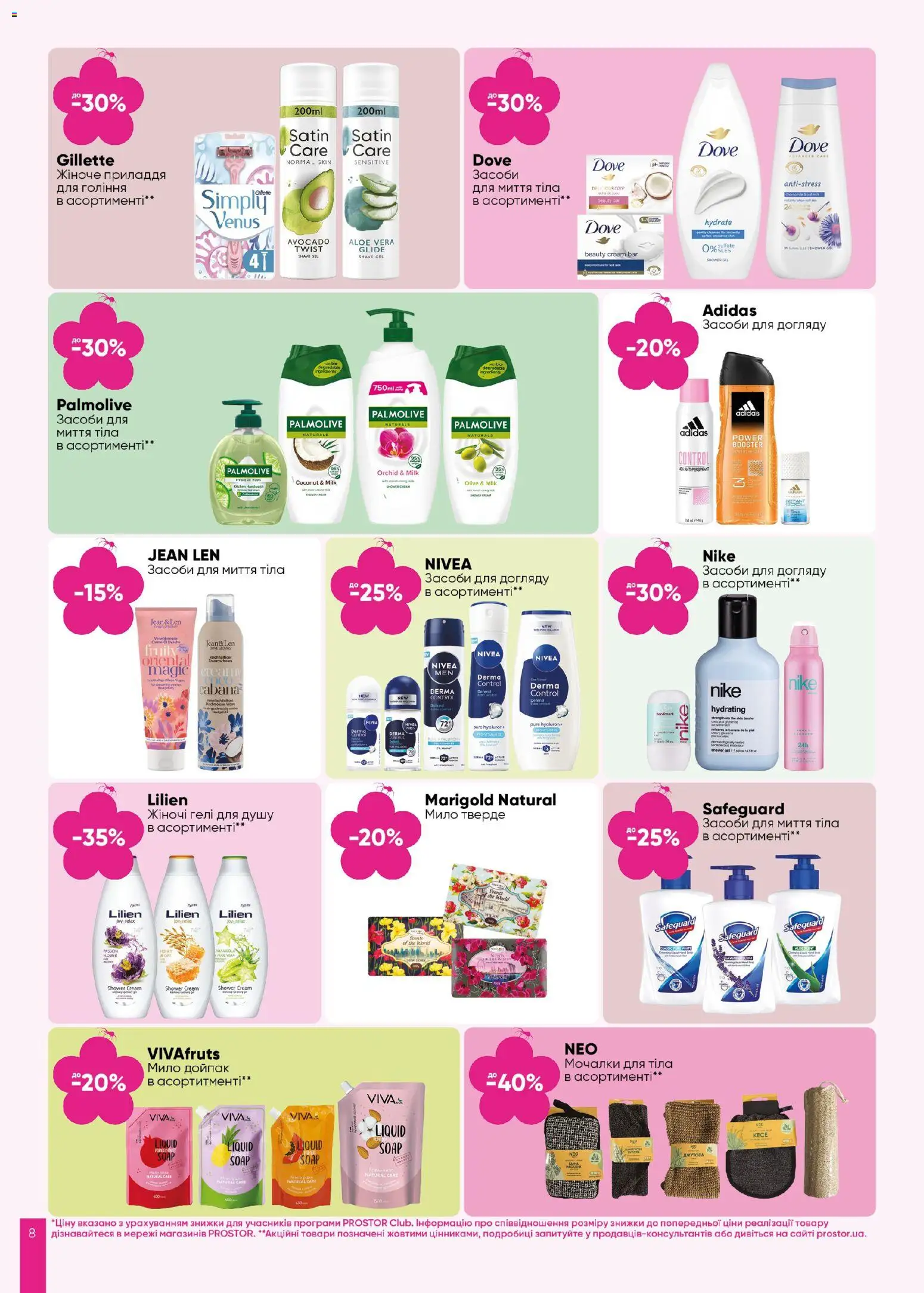 PROSTOR Kаталог - дійснийкції з 23.10.2025 | Сторінка: 8 | Товари: Мило