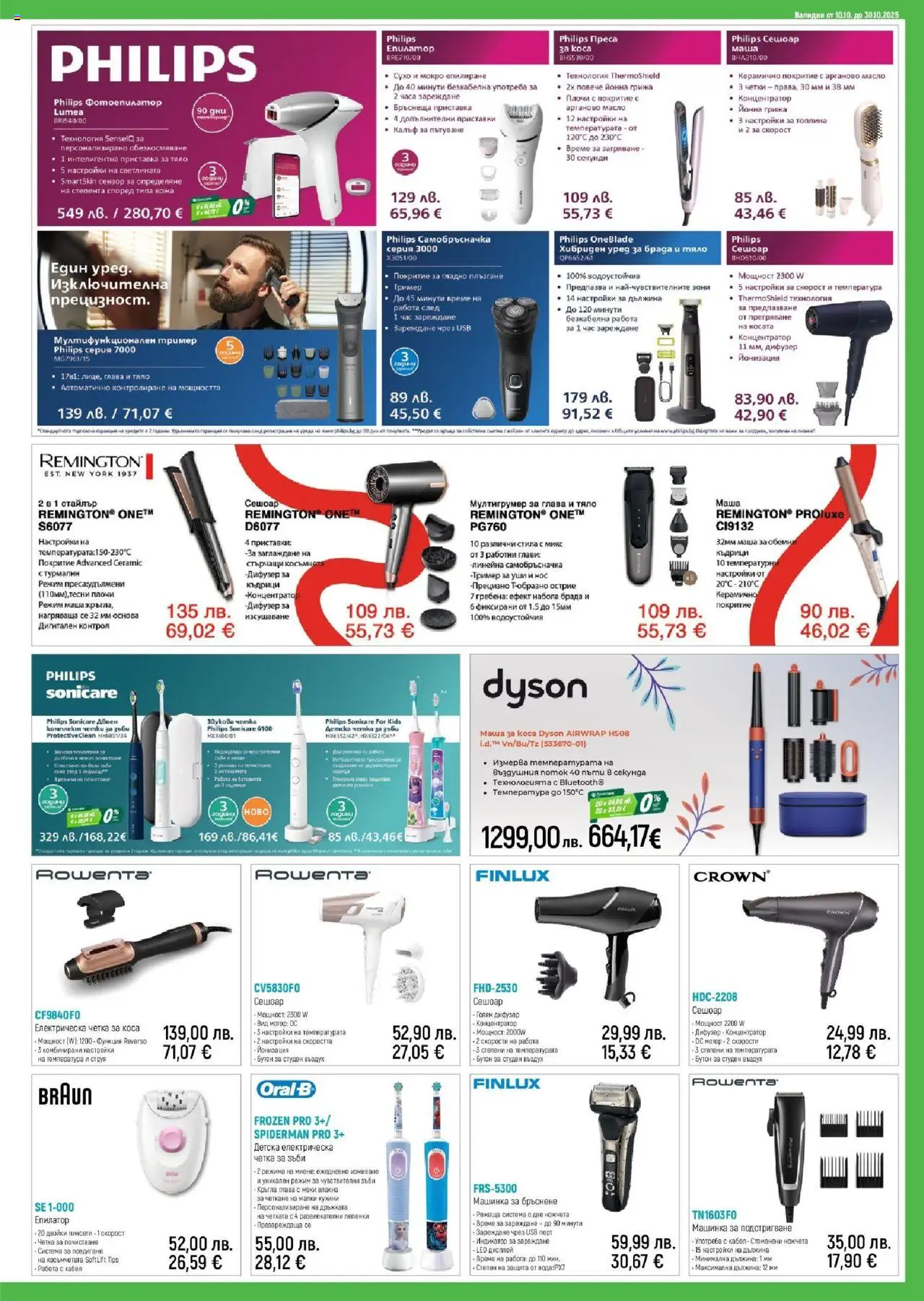 {H1} | Страница: 9 | Продукти: Лепенки, Мотор, Darált pulykahús, Електрическа четка за зъби