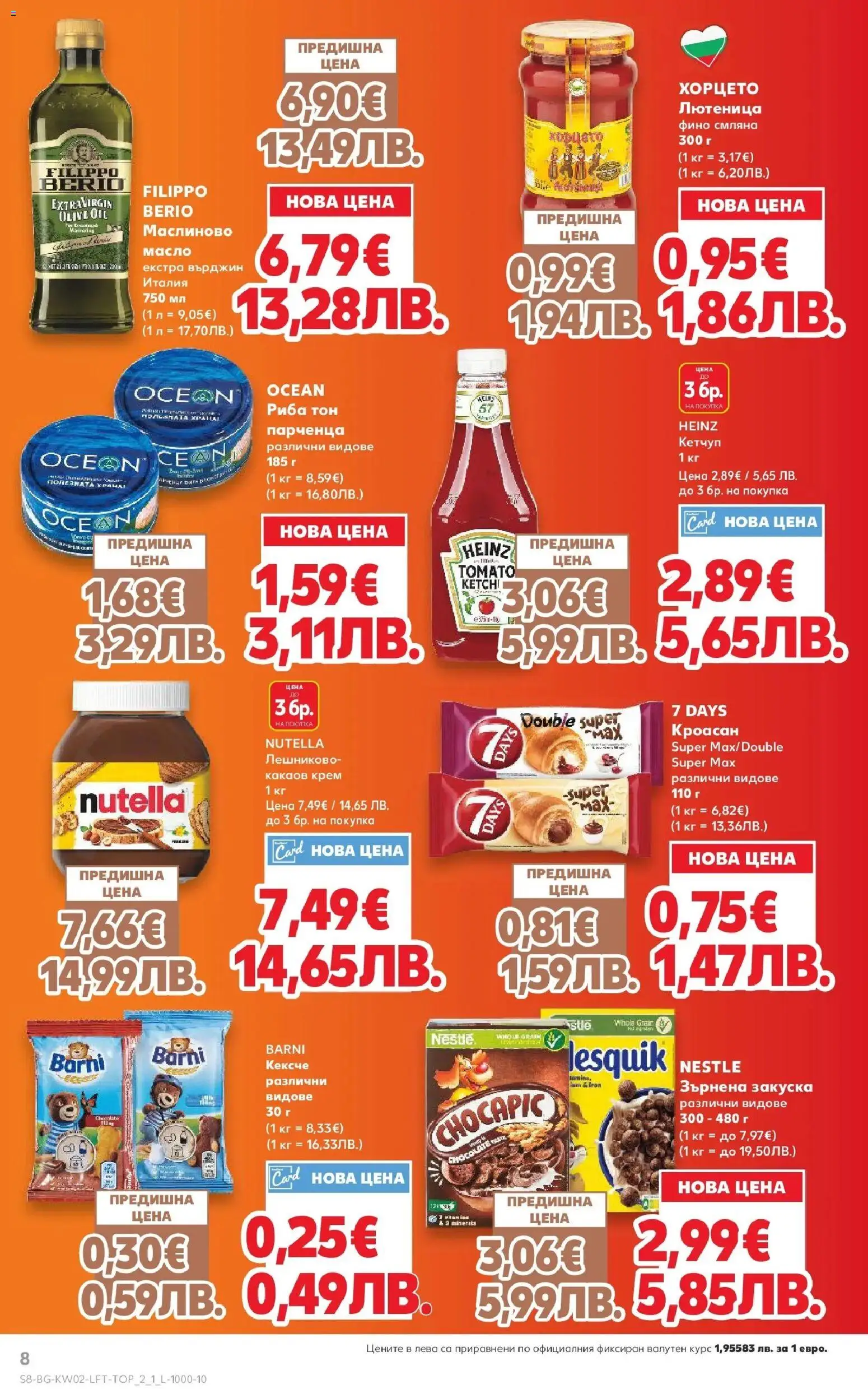 {H1} | Страница: 8 | Продукти: Крем, Риба, Кетчуп, Какаов крем