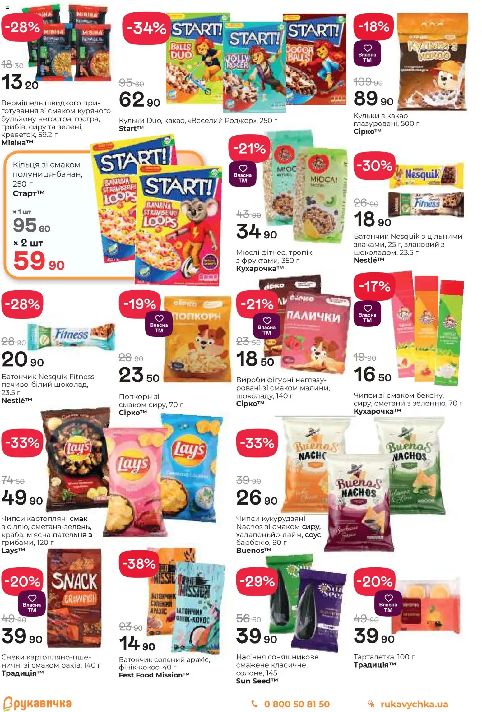 Рукавичка Kаталог - дійснийкції з 22.01.2026 | Сторінка: 10 | Товари: Соус, Мюслі, Батончик, Какао
