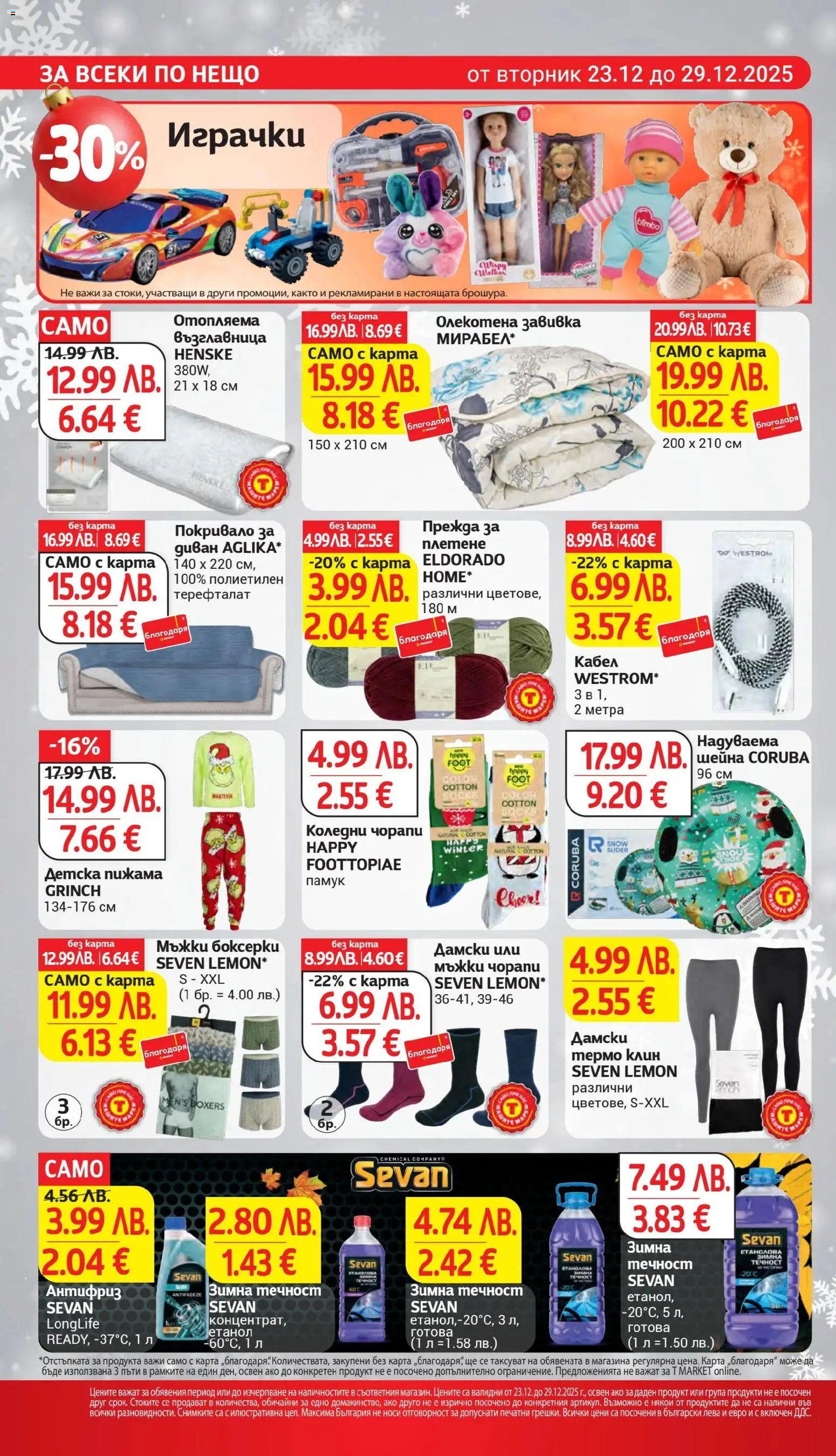 {H1} | Страница: 29 | Продукти: Покривало, Чорапи, Памук, Диван