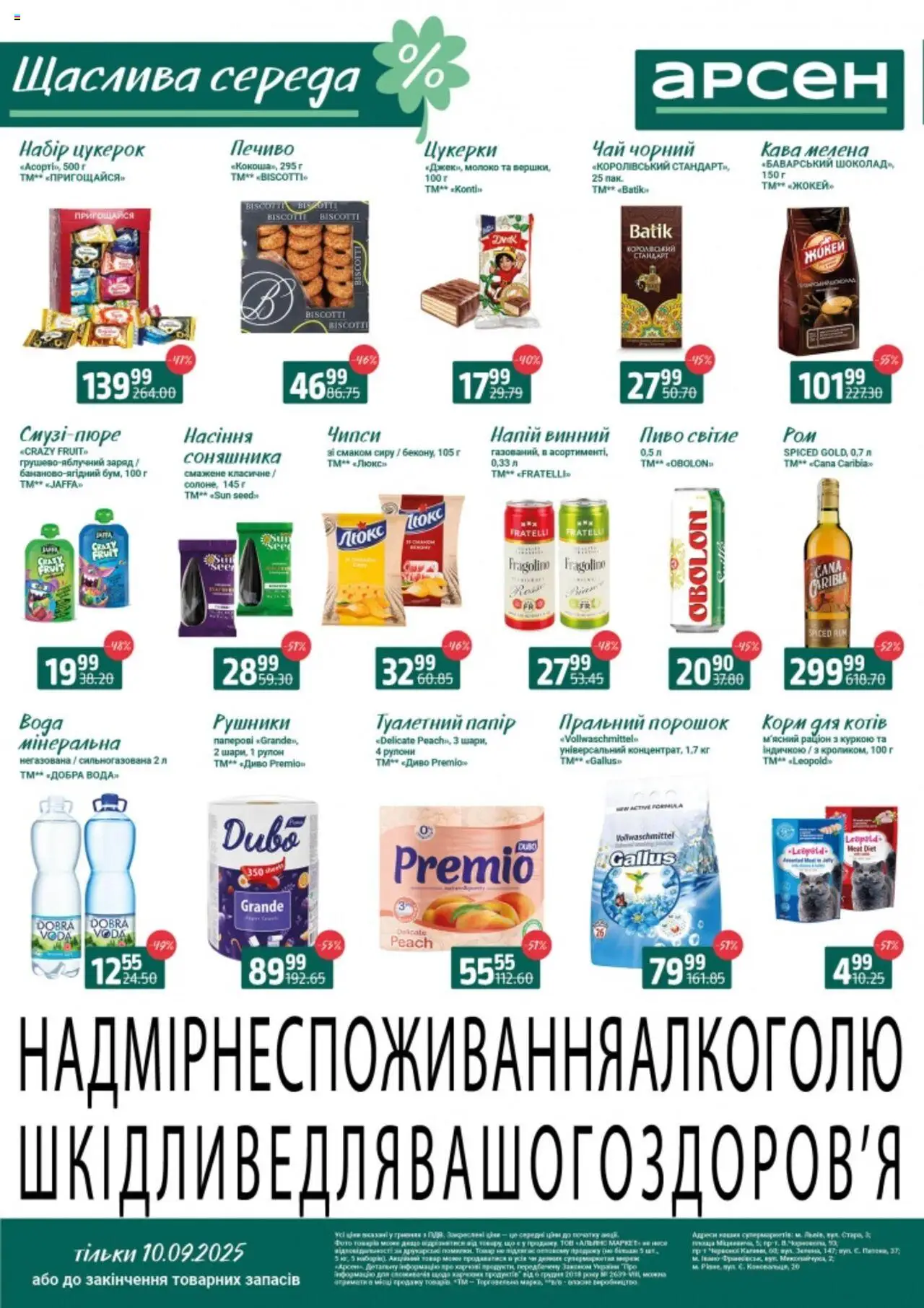 Арсен Kаталог - дійснийкції з 10.09.2025 | Сторінка: 2 | Товари: Кава, Пиво, Чай, Молоко
