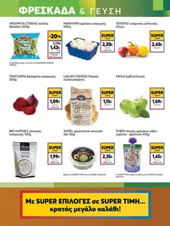  | Σελίδα: 9 | Προϊόντα: Μήλα, Σαλάτα, Πιπεριές, Πατάτες