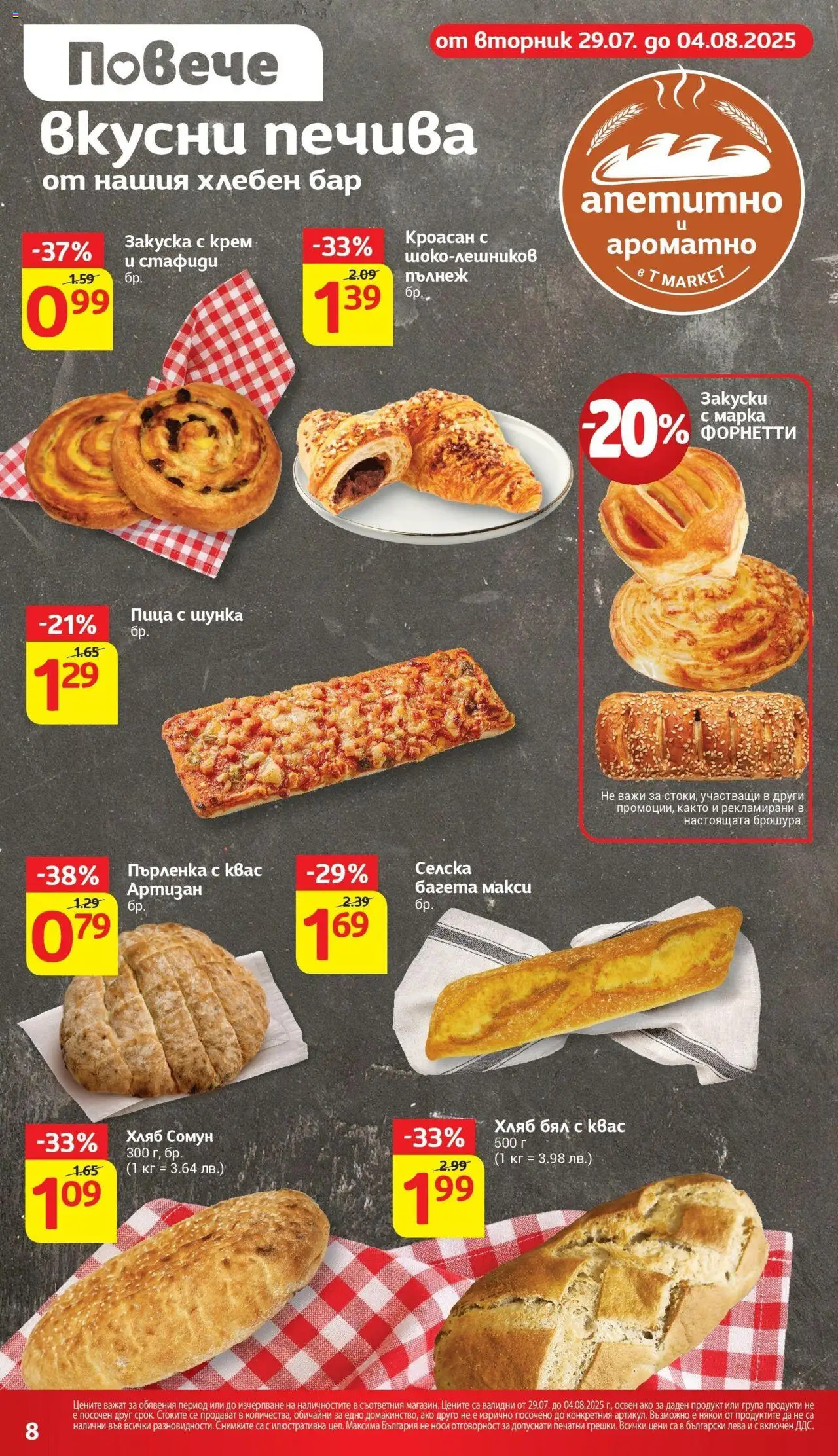  | Страница: 14 | Продукти: Хляб, Шунка, Стафиди, Багета