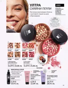Преглед на AVON каталог 02 - Офертите са валидни от 01.02.2026 | Страница: 71